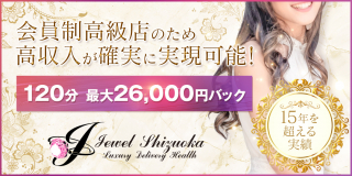 ジュエル☆静岡店〔求人募集〕